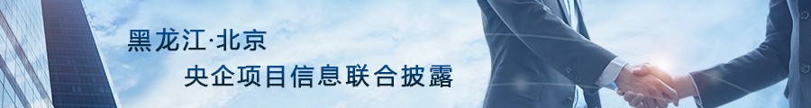 广告位4-黑龙江·北京