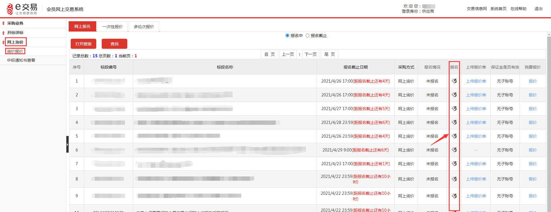 询价报价报名.png