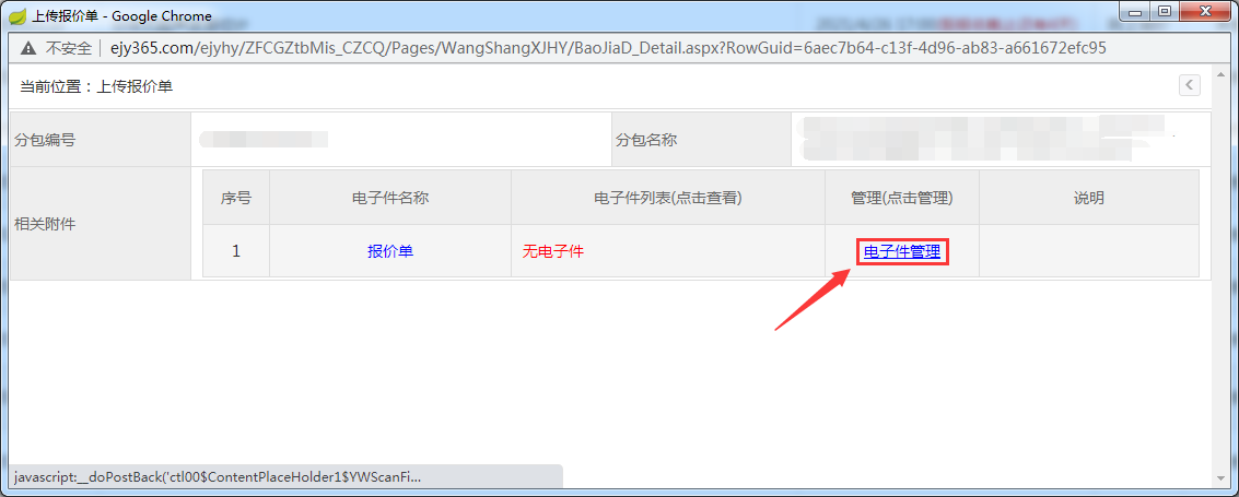 C:\Users\admin\Desktop\网上竞价截图\上传报价单.png