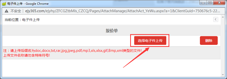 C:\Users\admin\Desktop\网上竞价截图\上传报价单2.png
