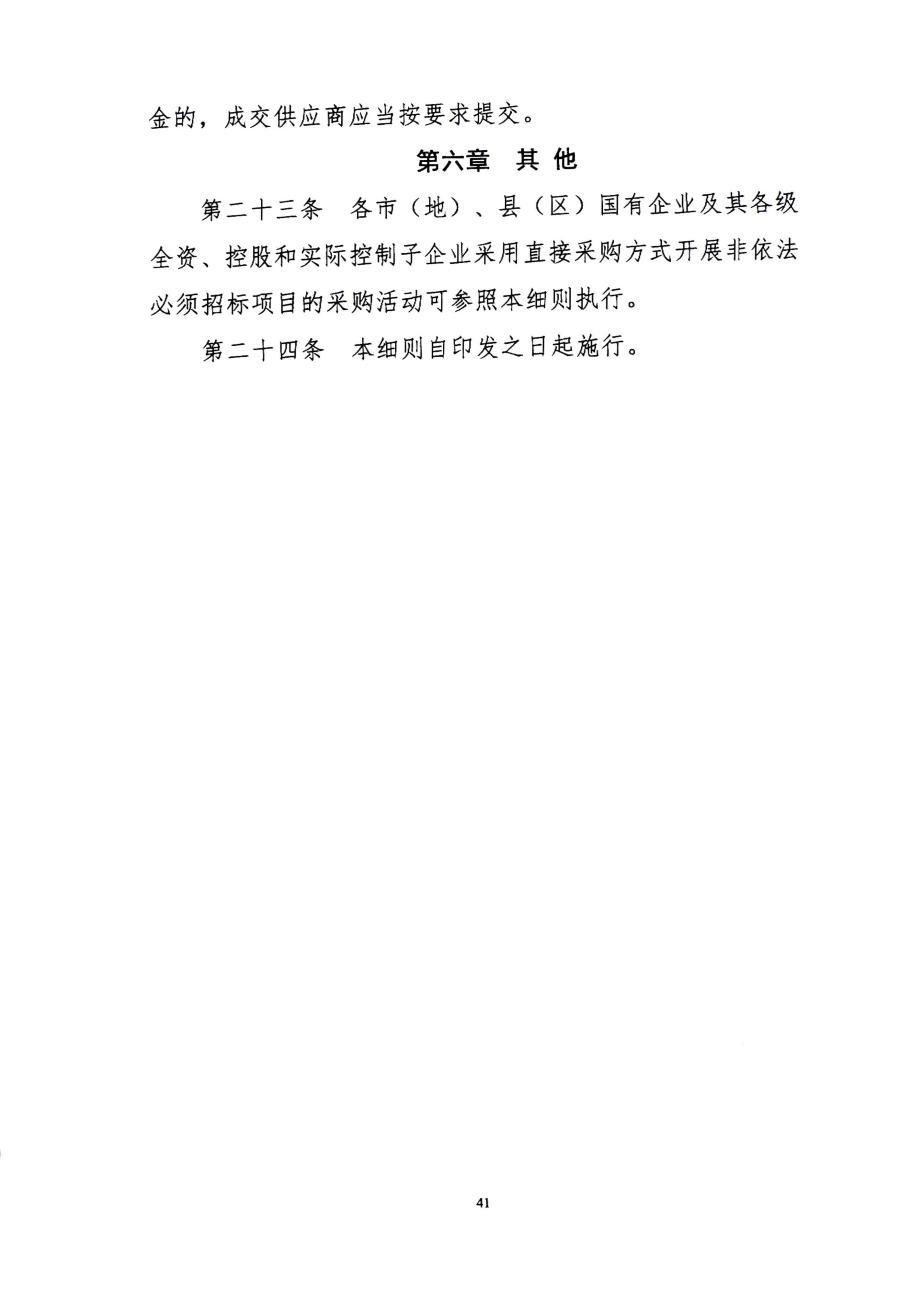 关于明确出资企业阳光采购工作有关事项的通知_44.jpg