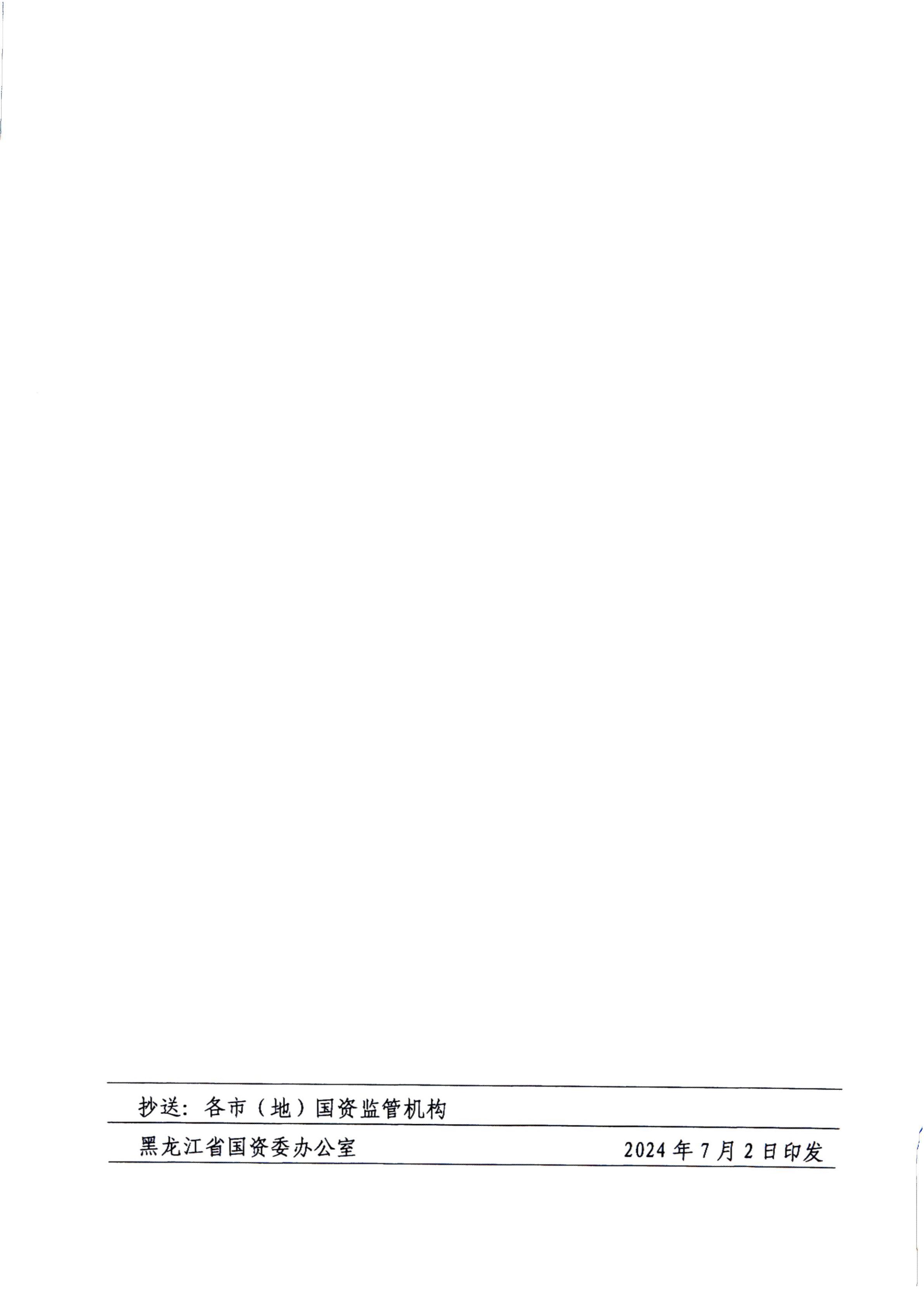 关于明确出资企业阳光采购工作有关事项的通知_45.jpg
