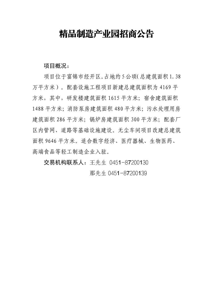 精品制造产业园招商公告_00.jpg