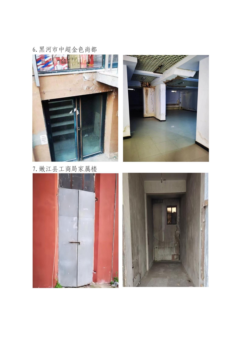 北大荒建设集团有限公司所属资产招商公告_05.jpg