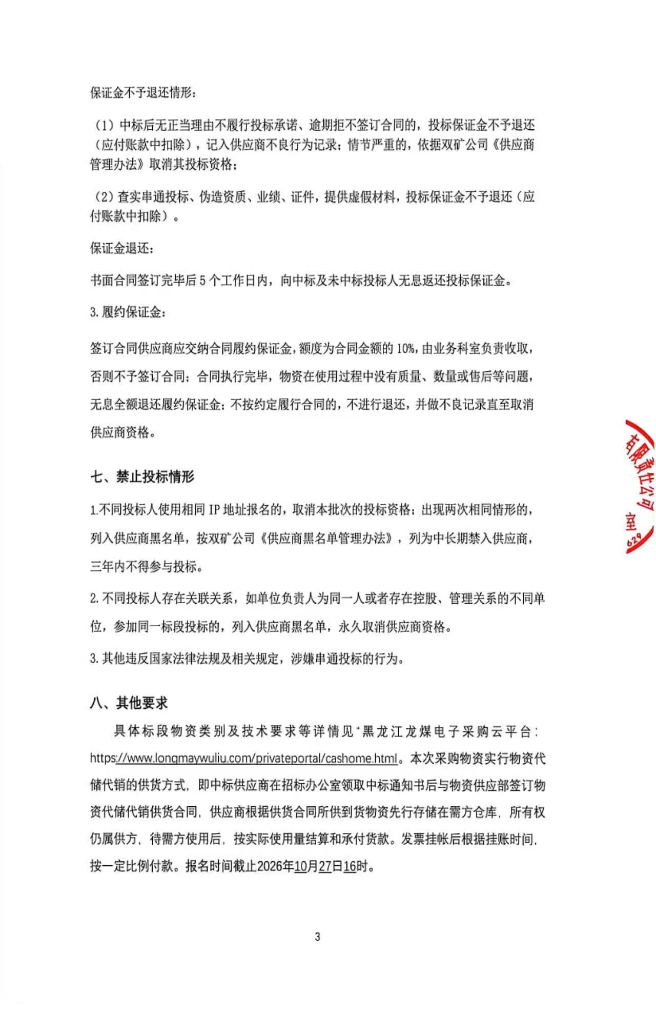 1.2026年第13批次物资采购公告（公开招标）-用友3.jpg