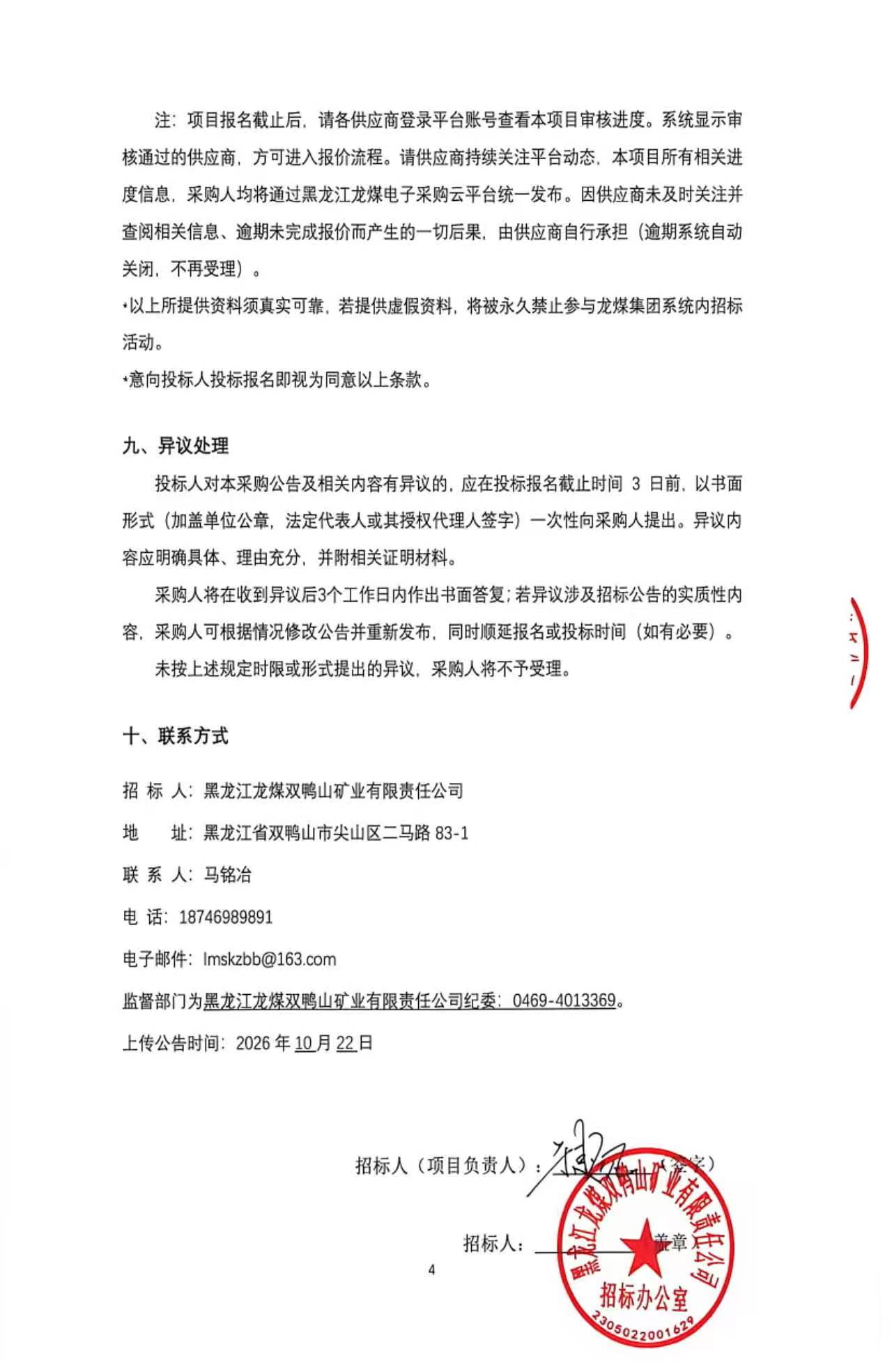 1.2026年第13批次物资采购公告（公开招标）-用友4.jpg