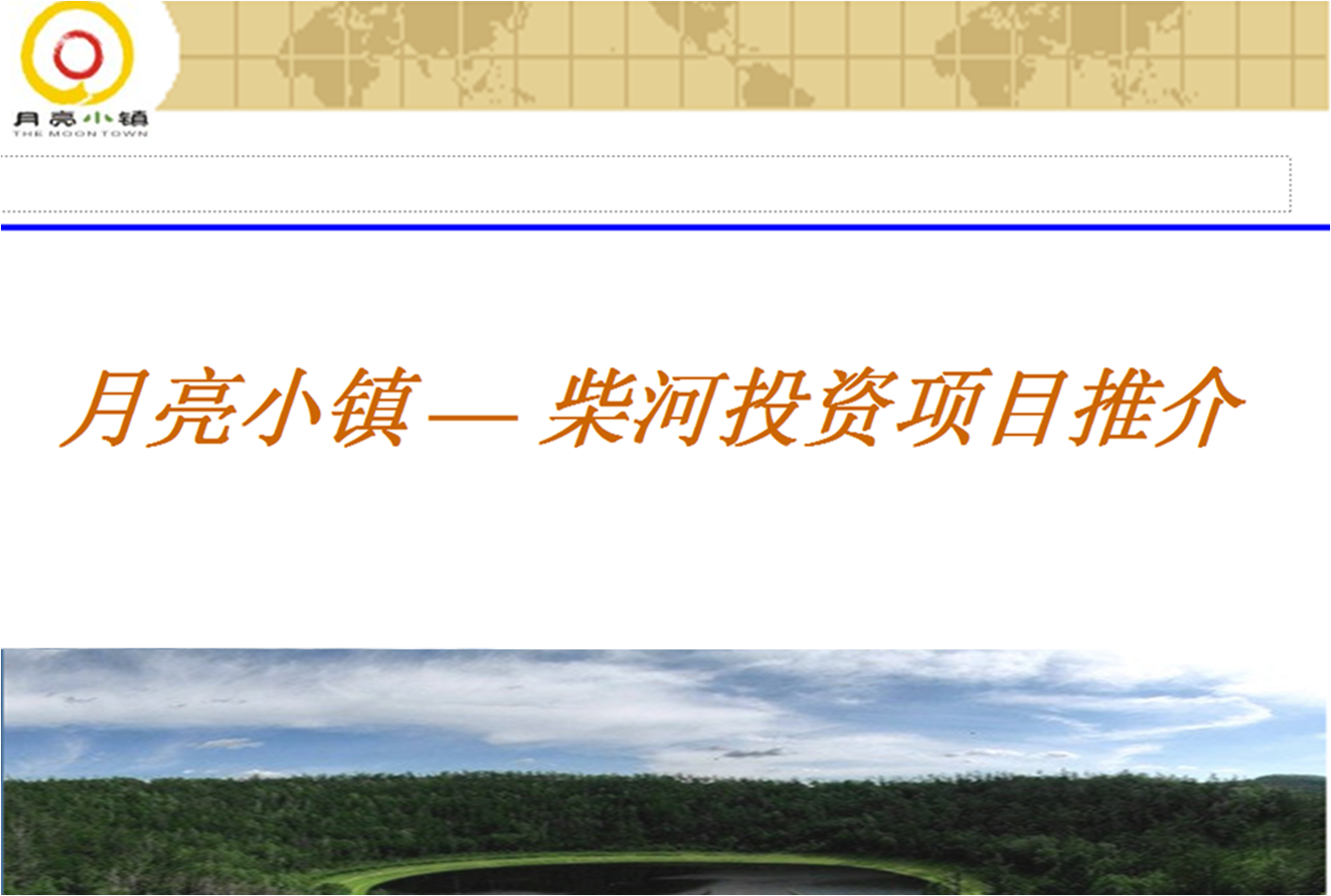 柴河项目.png