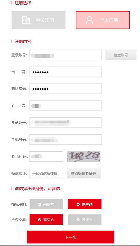 个人注册.png