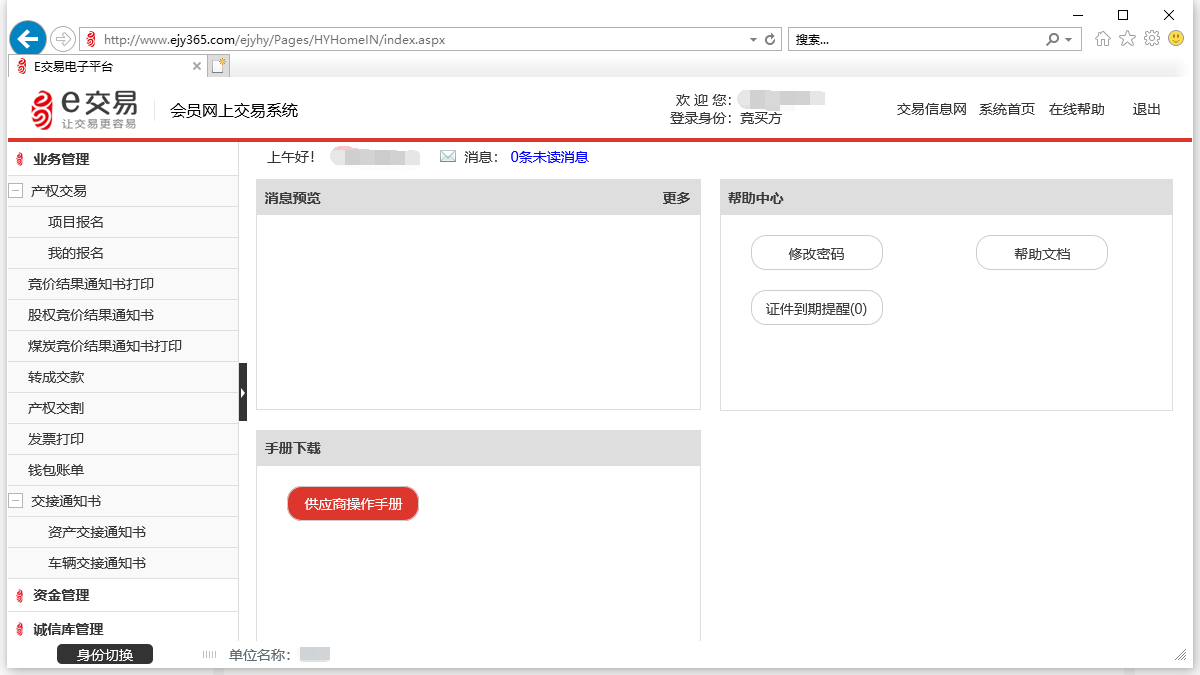 竞买方界面.png