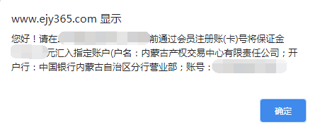 弹出保证金信息.png