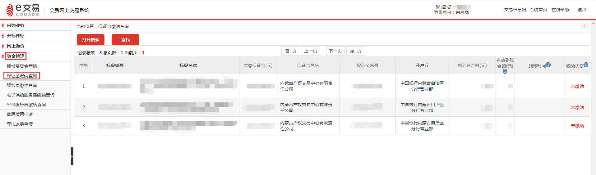 资金管理-保证金缴纳.png