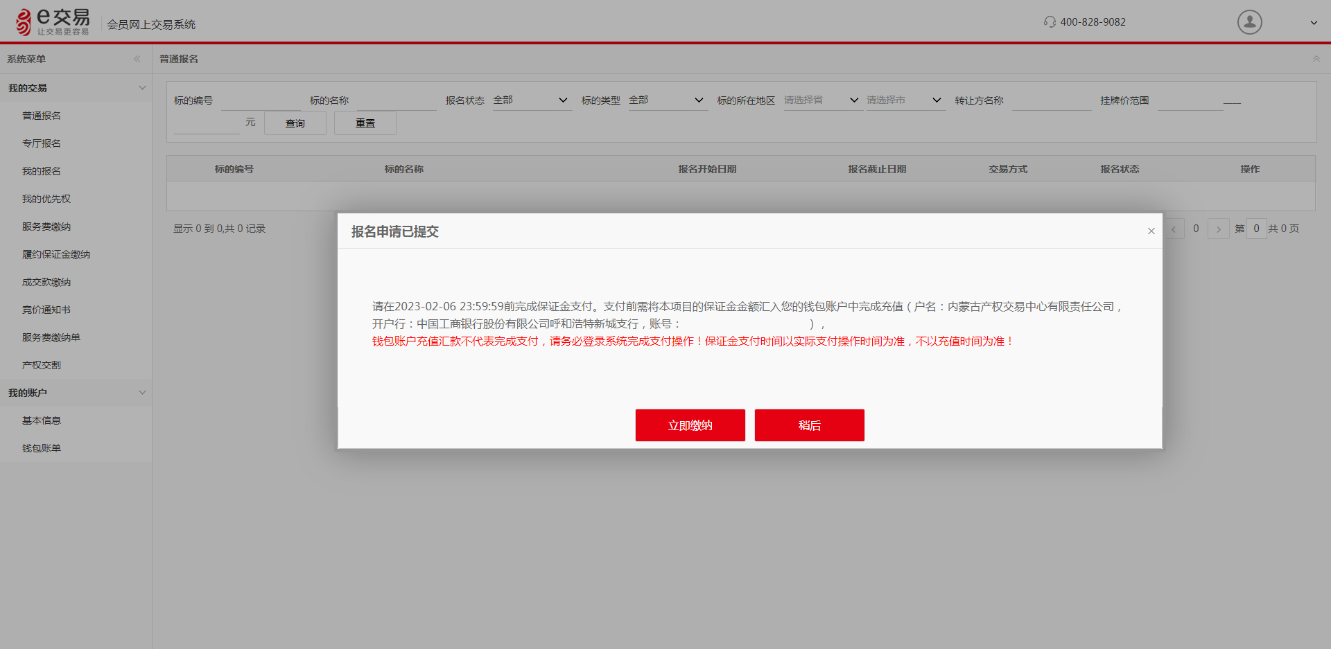 C:\Users\admin\Desktop\资金账号查询\微信截图_20230128161946.png