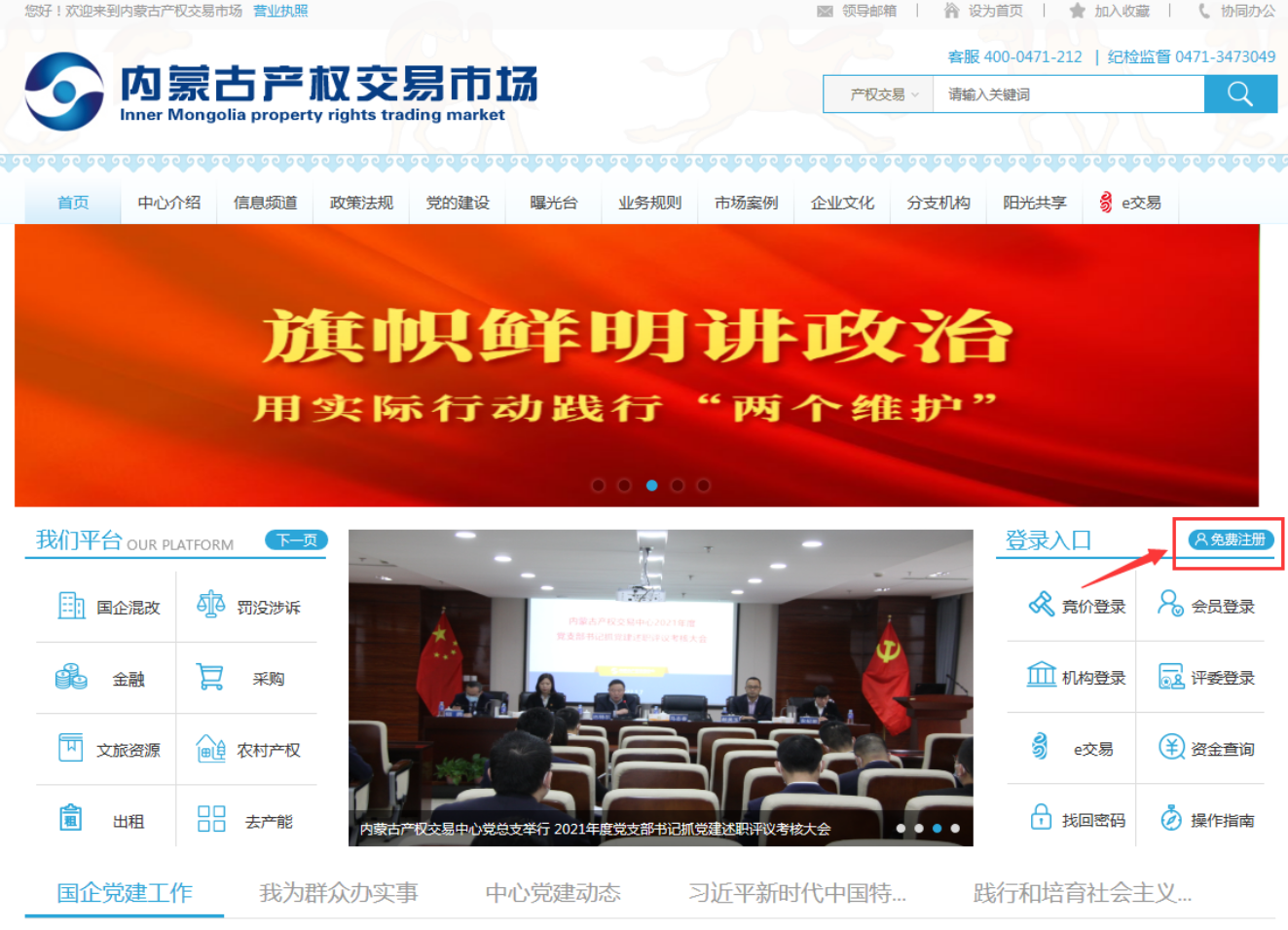 C:\Users\admin\Desktop\图片\新交易系统报名及竞价指南354.png
