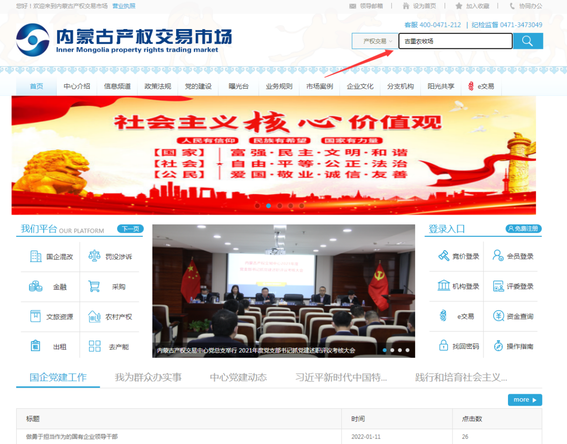 C:\Users\admin\Desktop\图片\新交易系统报名及竞价指南3269.png