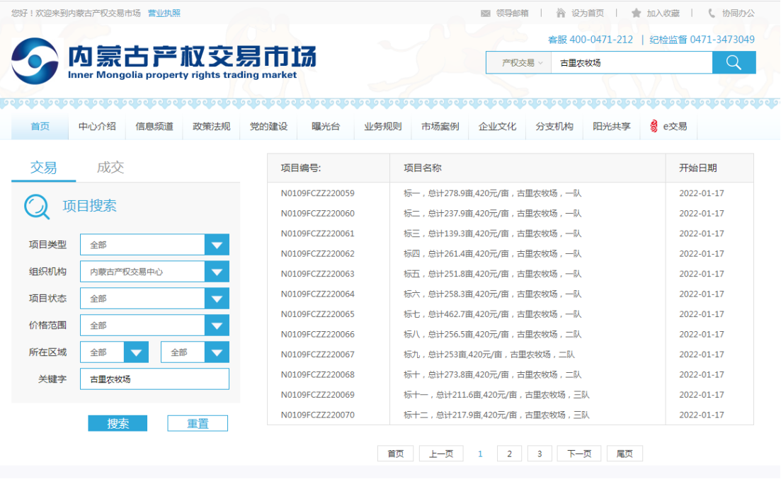 C:\Users\admin\Desktop\图片\新交易系统报名及竞价指南3271.png