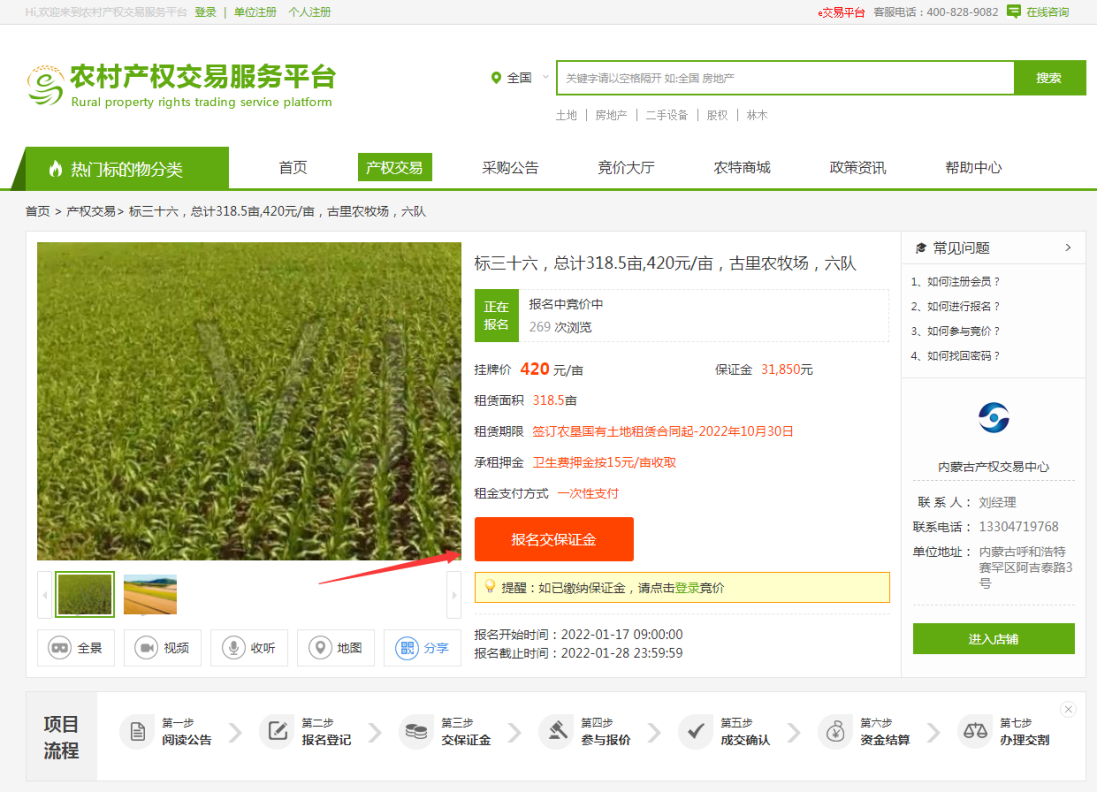 C:\Users\admin\Desktop\图片\新交易系统报名及竞价指南3326.png