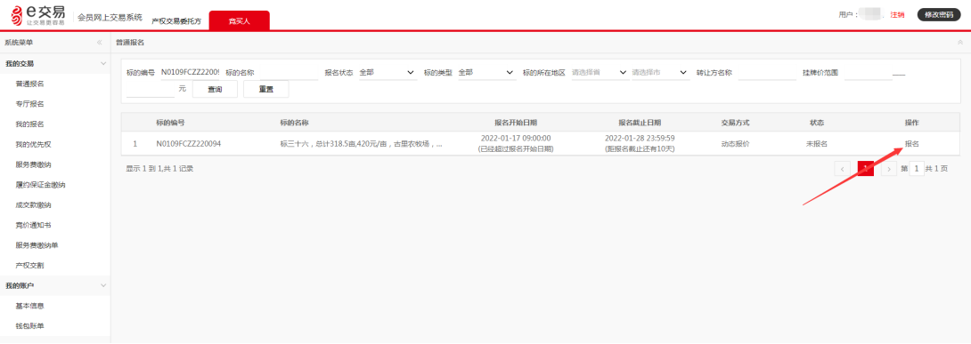 C:\Users\admin\Desktop\图片\新交易系统报名及竞价指南3388.png
