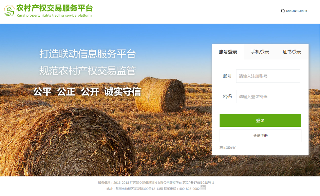C:\Users\admin\Desktop\图片\新交易系统报名及竞价指南3881.png