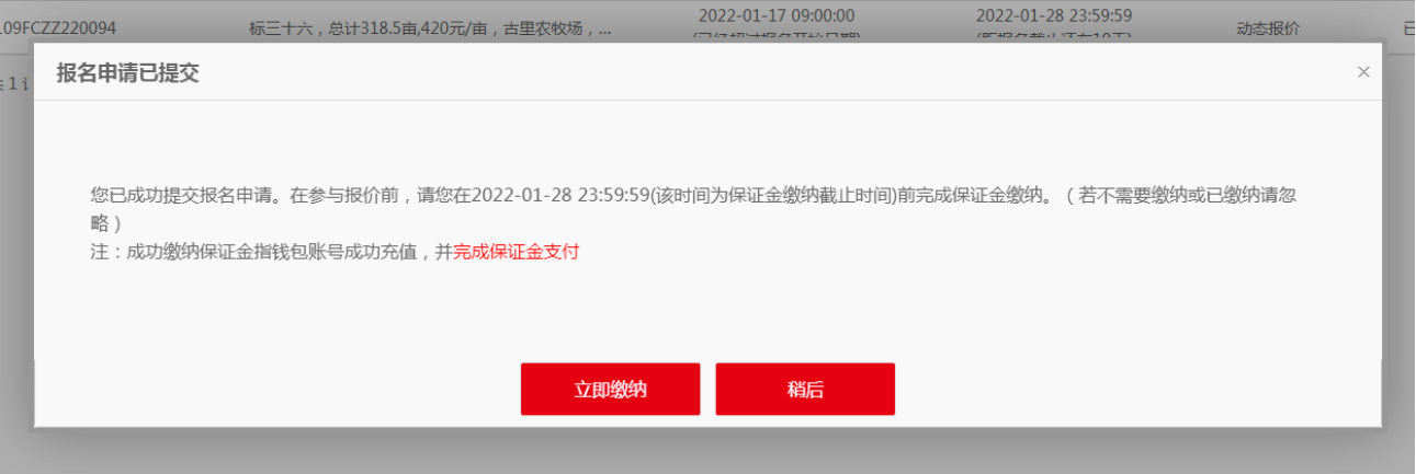 C:\Users\admin\Desktop\图片\新交易系统报名及竞价指南3621.png