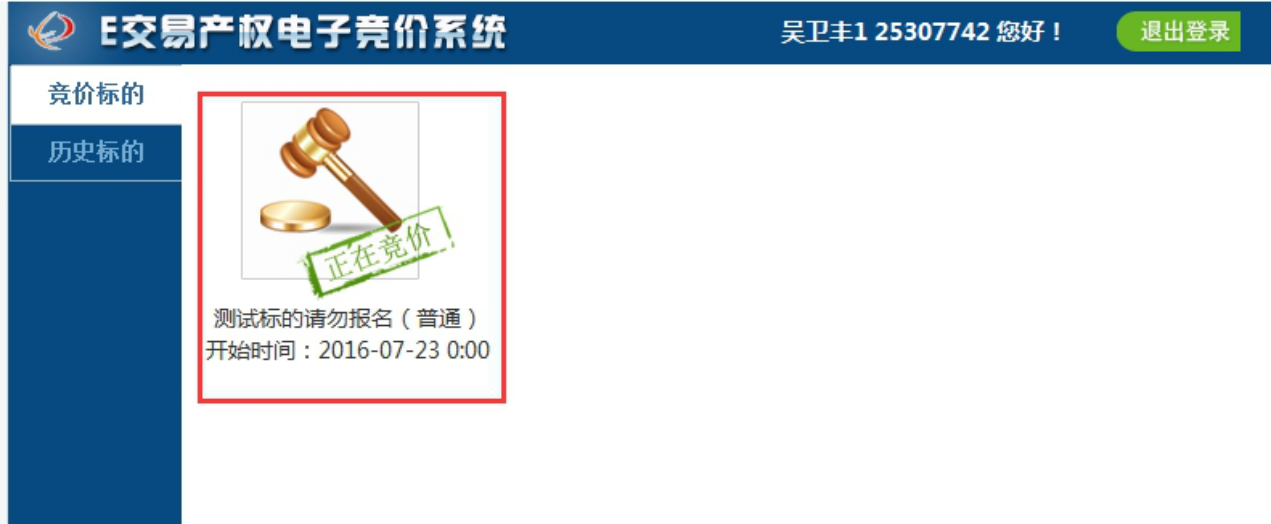 C:\Users\admin\Desktop\图片\新交易系统报名及竞价指南31007.png