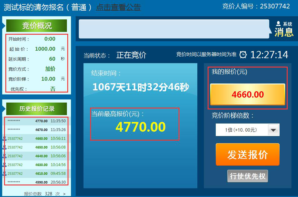 C:\Users\admin\Desktop\图片\新交易系统报名及竞价指南31117.png