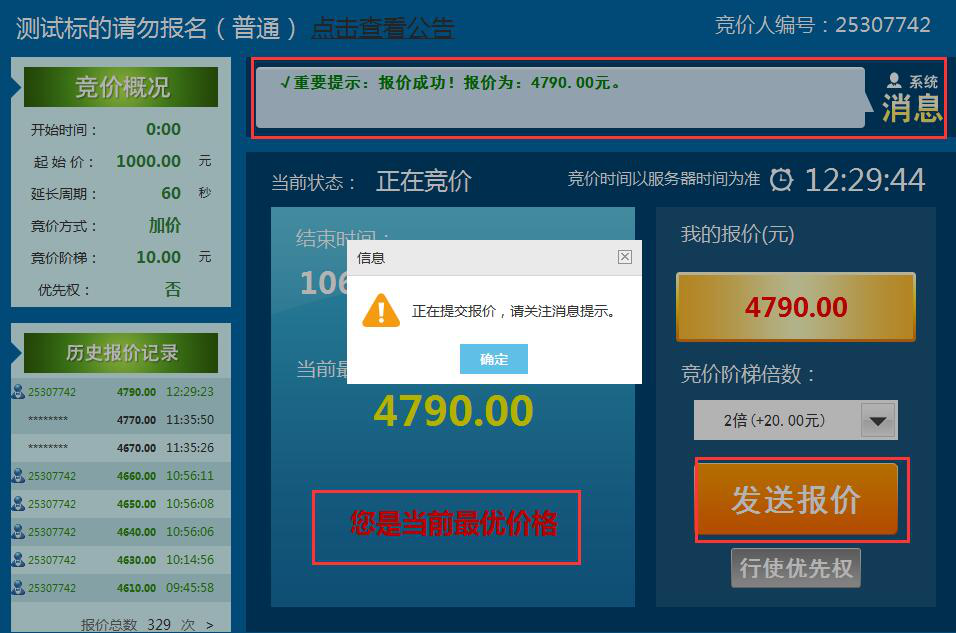 C:\Users\admin\Desktop\图片\新交易系统报名及竞价指南31235.png