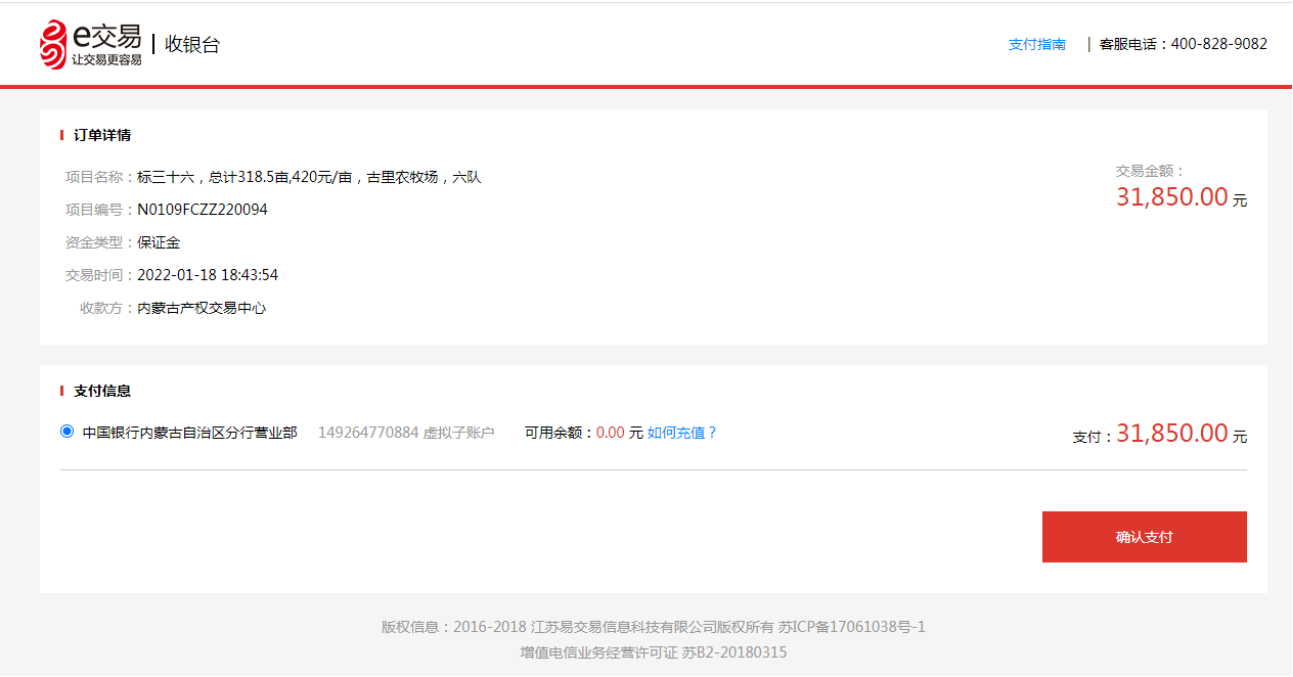 C:\Users\admin\Desktop\图片\新交易系统报名及竞价指南3623.png