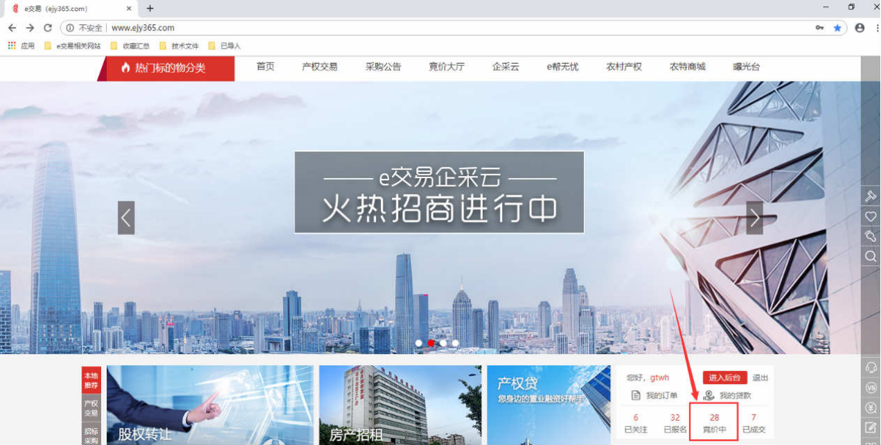 C:\Users\admin\Desktop\图片\新交易系统报名及竞价指南3948.png