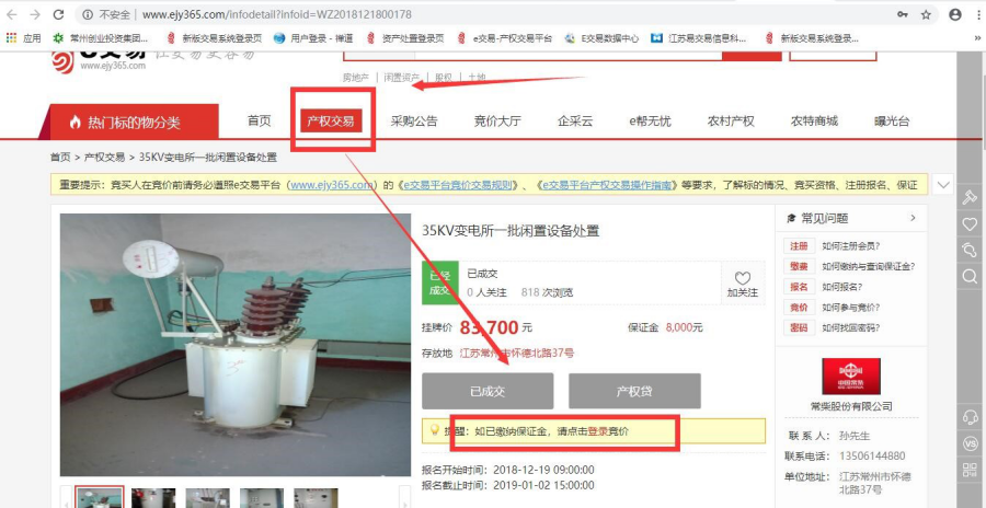 C:\Users\admin\Desktop\新交易系统服务费及成交款缴纳操作指南.files\新交易系统服务费及成交款缴纳操作指南195.png