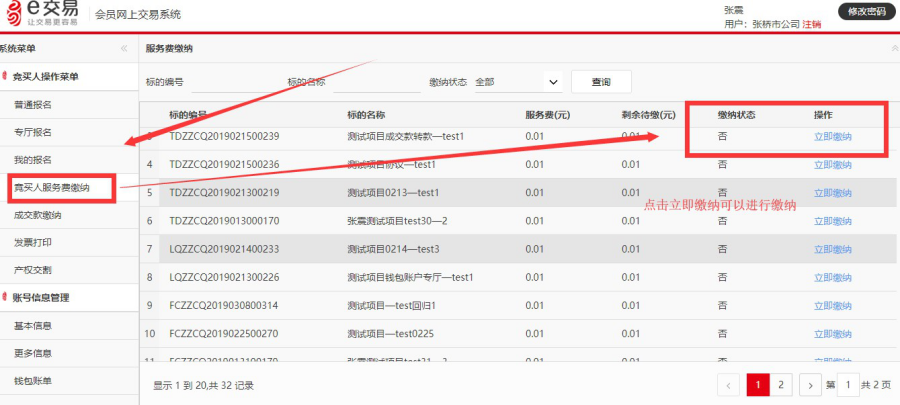 C:\Users\admin\Desktop\新交易系统服务费及成交款缴纳操作指南.files\新交易系统服务费及成交款缴纳操作指南197.png