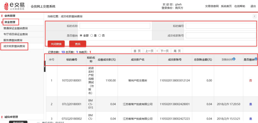 C:\Users\admin\Desktop\新交易系统服务费及成交款缴纳操作指南.files\新交易系统服务费及成交款缴纳操作指南357.png